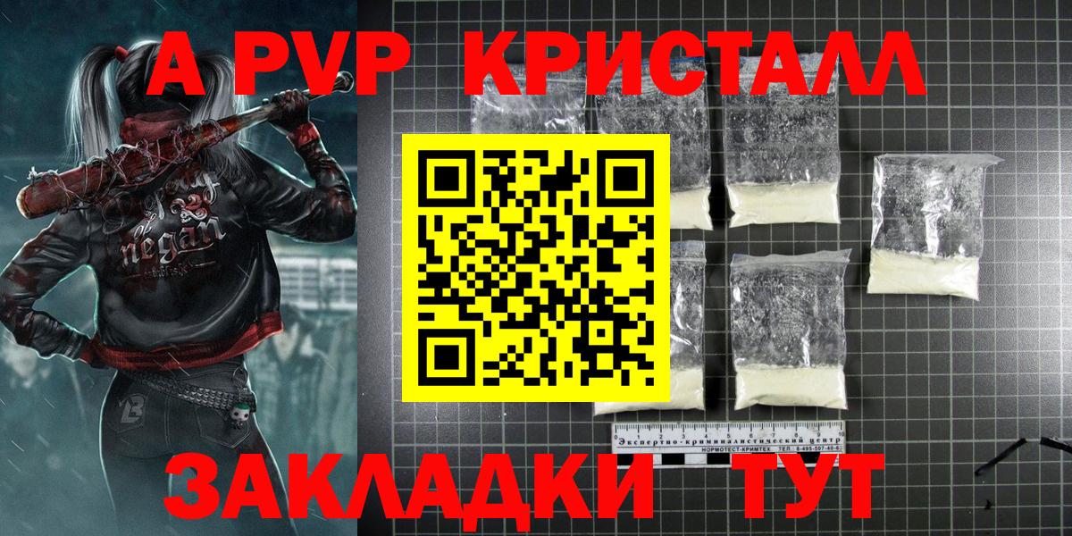 Alpha-PVP СК КРИС Краснокаменск
