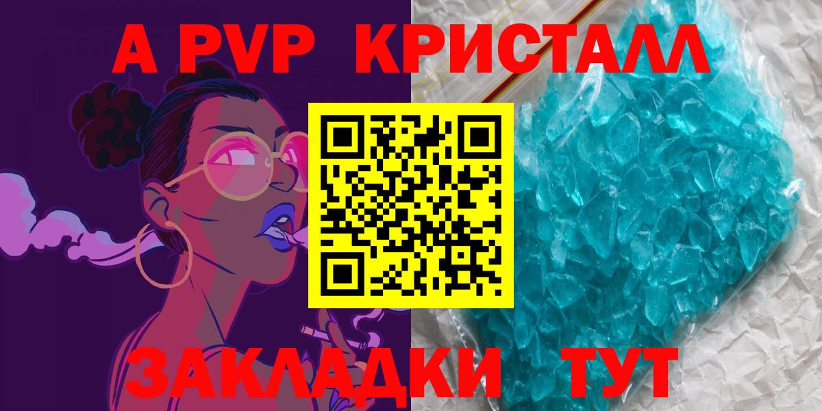 Alpha-PVP VHQ  как найти наркотики  Вход с VPN  Alpha-PVP  Краснокаменск  A PVP СК КРИС 