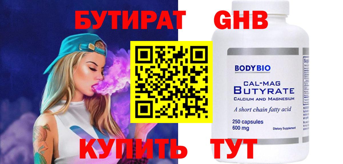 Бутират буратино Краснокаменск