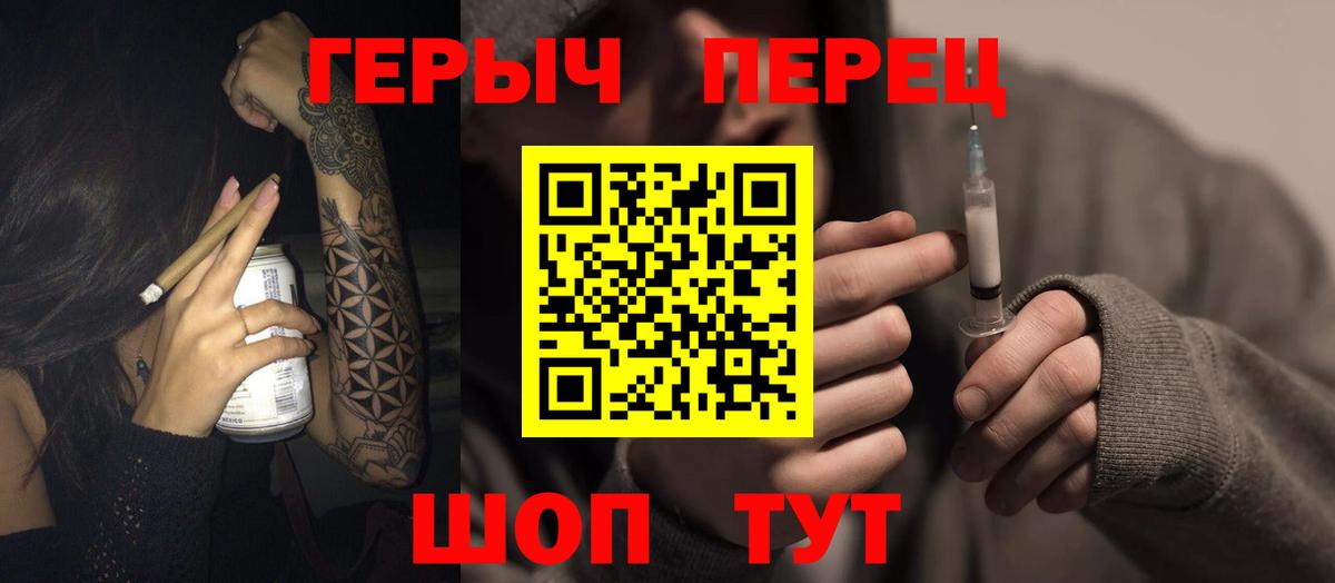 Героин Heroin Краснокаменск