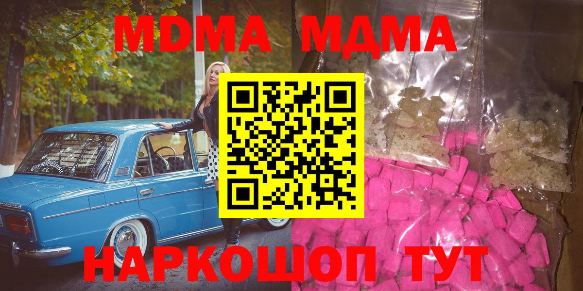 Краснокаменск  МДМА молли  Вход с VPN  MDMA crystal 