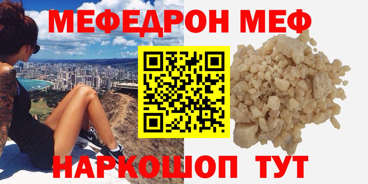 Мефедрон кристаллы  МЯУ-МЯУ 4 MMC  Вход с VPN  Меф  Краснокаменск 