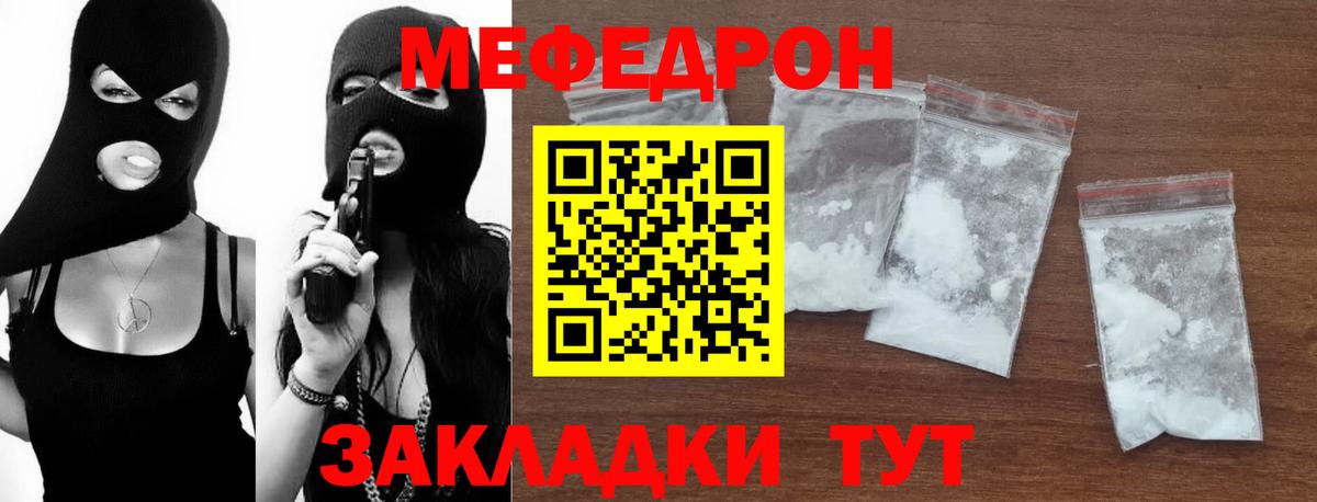 Мефедрон  Краснокаменск
